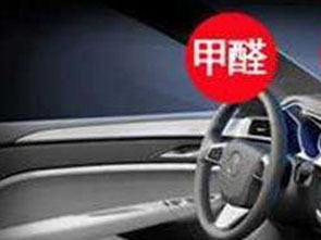 武漢去除車內甲醛