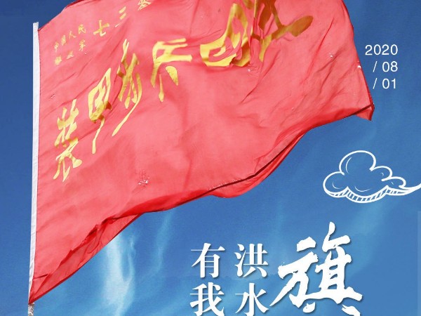 八一建軍節 致敬“最可愛的人”！