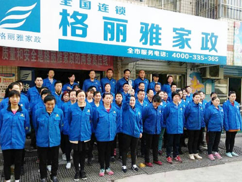 格麗雅家政服務公司