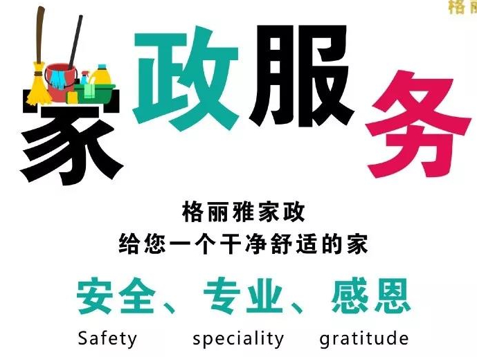 格麗雅家政-對于服務，我們就是想做到極致